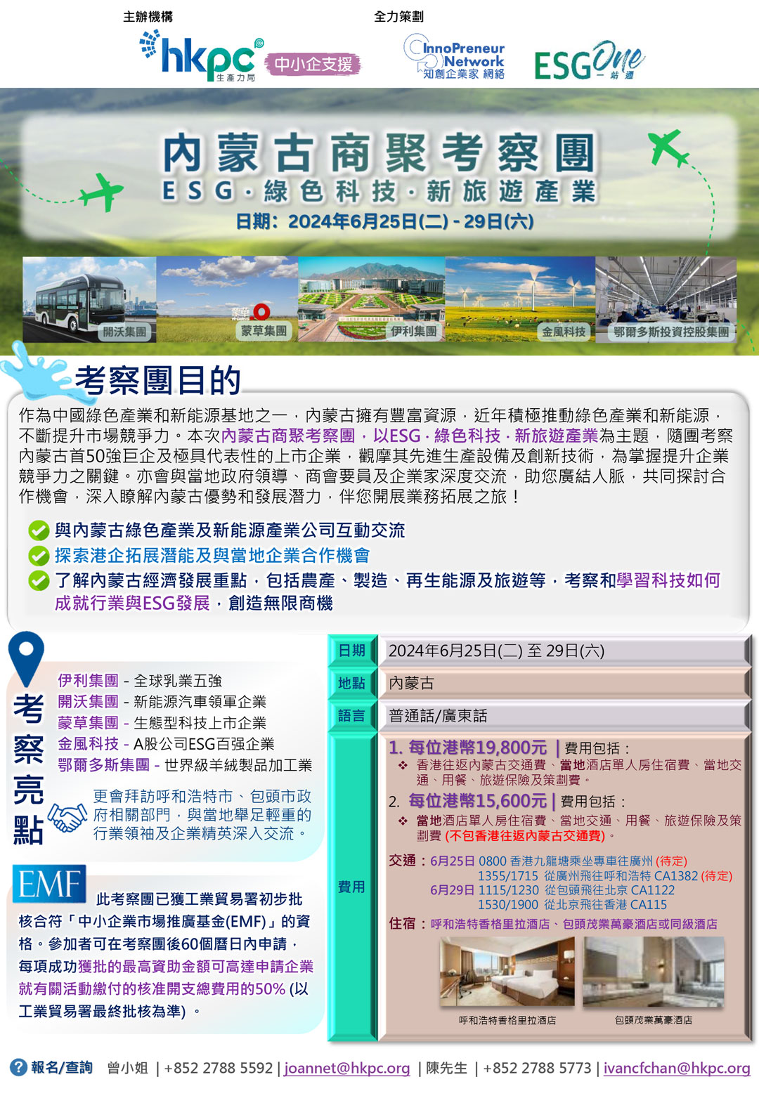 內蒙古考察團0508-1.jpg 內蒙古考察團介紹
