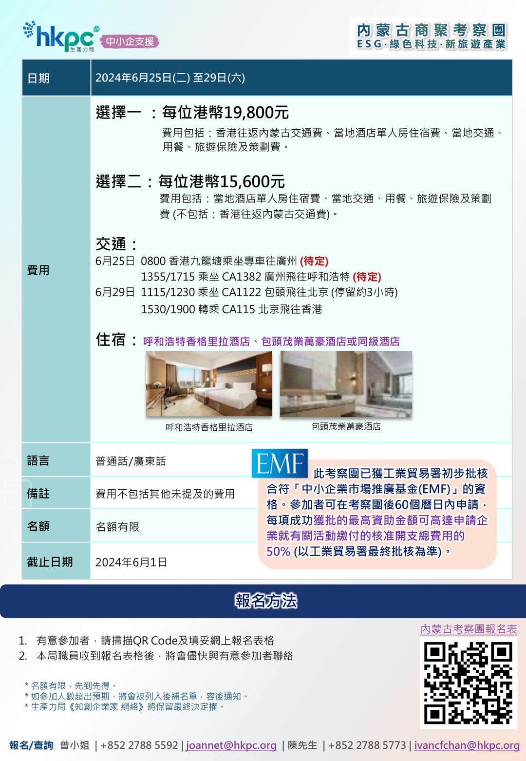 內蒙古考察團0508-3.jpg 內蒙古考察團詳情2