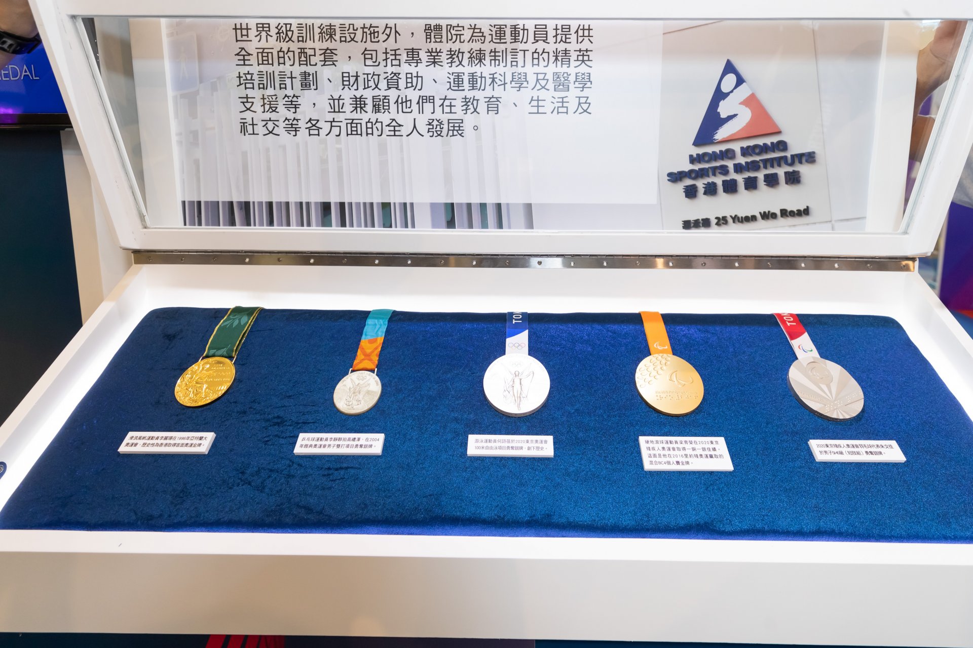 運動員辛苦贏得的奧運獎牌會在巡迴展中展示（圖片來源：香港體育學院官網）
