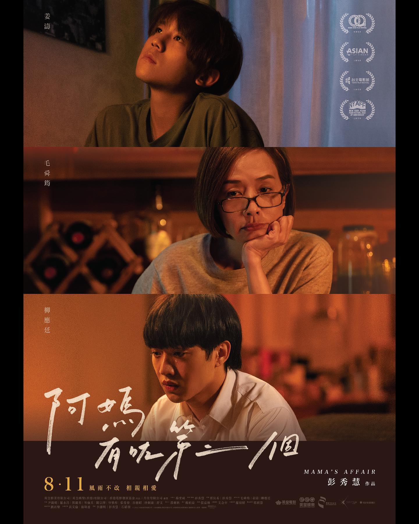 本周至強勢電影肯定是柳應廷及姜濤演出的《阿媽有咗第二個》 (圖片來源：電影海報)