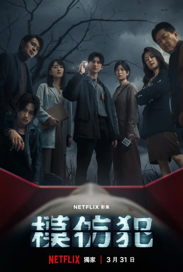 圖片來源：Netflix